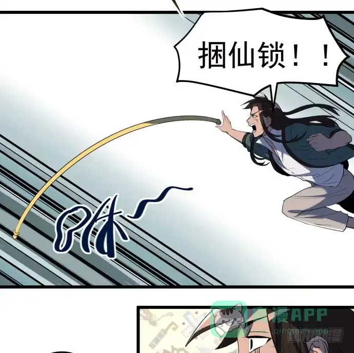 《狗城》捆仙锁！ 第21页