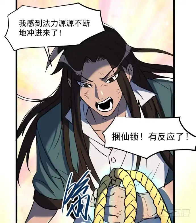 《狗城》捆仙锁！ 第30页