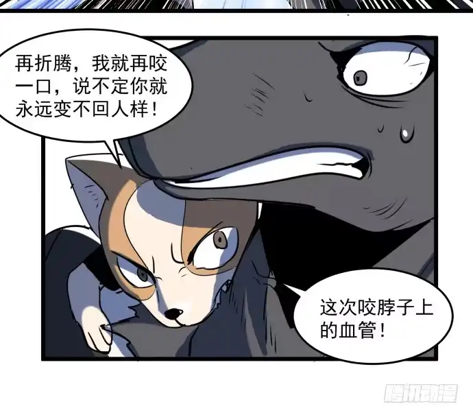 《狗城》捆仙锁！ 第29页