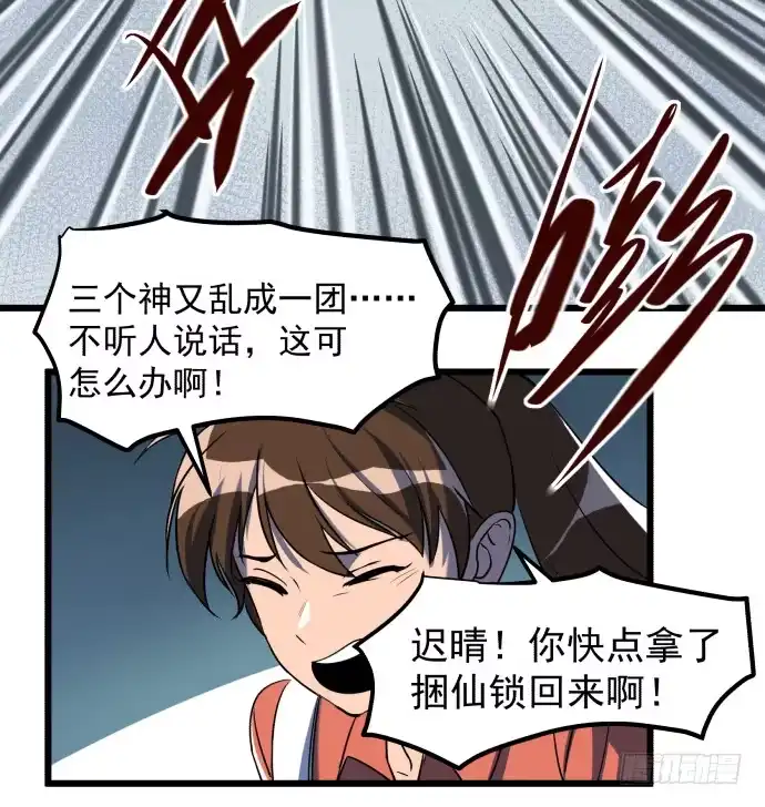 《狗城》捆仙锁！ 第19页