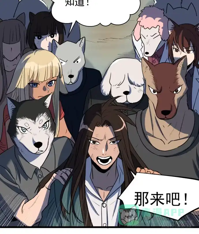 《狗城》捆仙锁！ 第26页