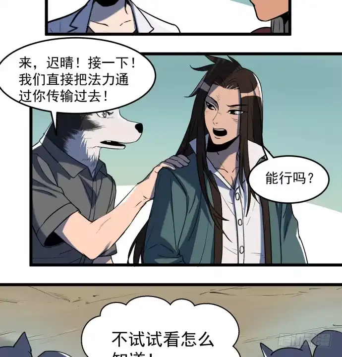 《狗城》捆仙锁！ 第25页