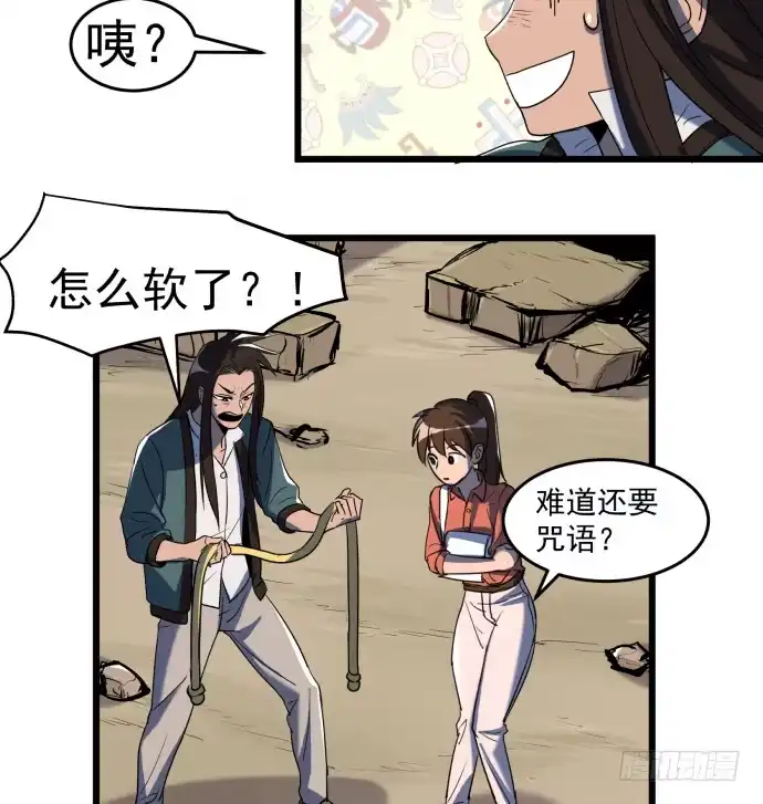 《狗城》捆仙锁！ 第22页