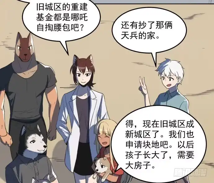 《狗城》大结局：再见了！后会有期！ 第82页