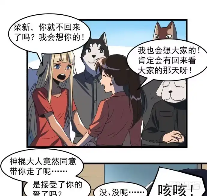 《狗城》大结局：再见了！后会有期！ 第93页