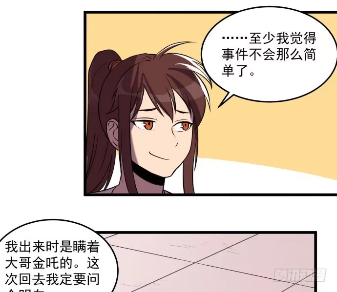 《狗城》大结局：再见了！后会有期！ 第77页
