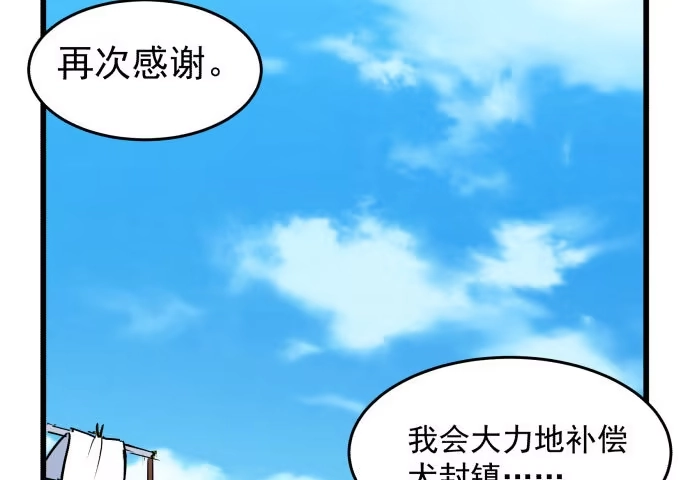 《狗城》大结局：再见了！后会有期！ 第68页