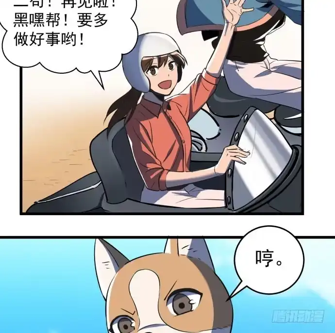 《狗城》大结局：再见了！后会有期！ 第102页