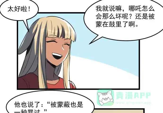 《狗城》大结局：再见了！后会有期！ 第86页