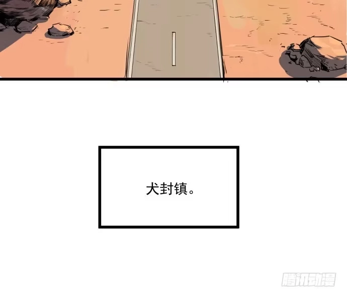 《狗城》大结局：再见了！后会有期！ 第105页