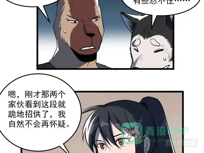 《狗城》大结局：再见了！后会有期！ 第61页