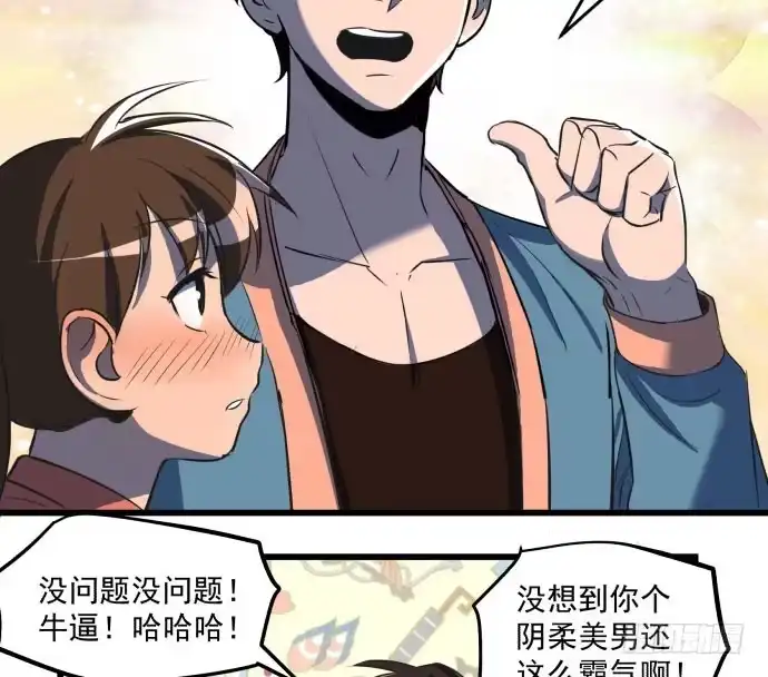 《狗城》大结局：再见了！后会有期！ 第95页