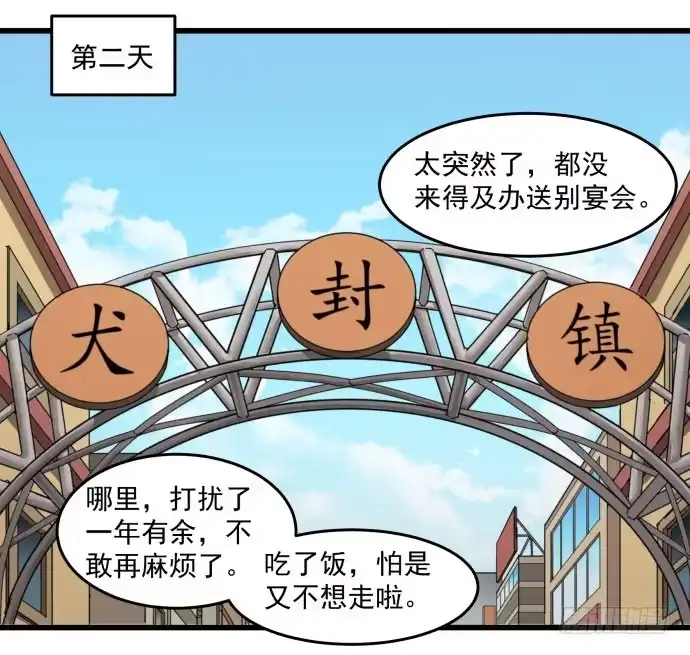 《狗城》大结局：再见了！后会有期！ 第92页