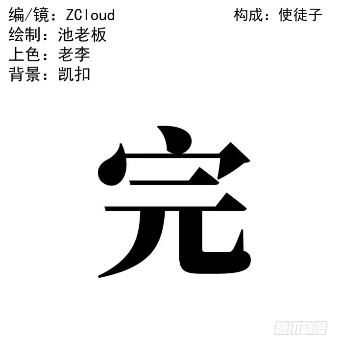 《狗城》大结局：再见了！后会有期！ 第107页