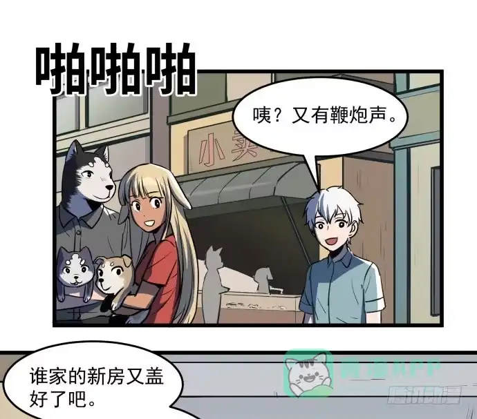 《狗城》大结局：再见了！后会有期！ 第81页