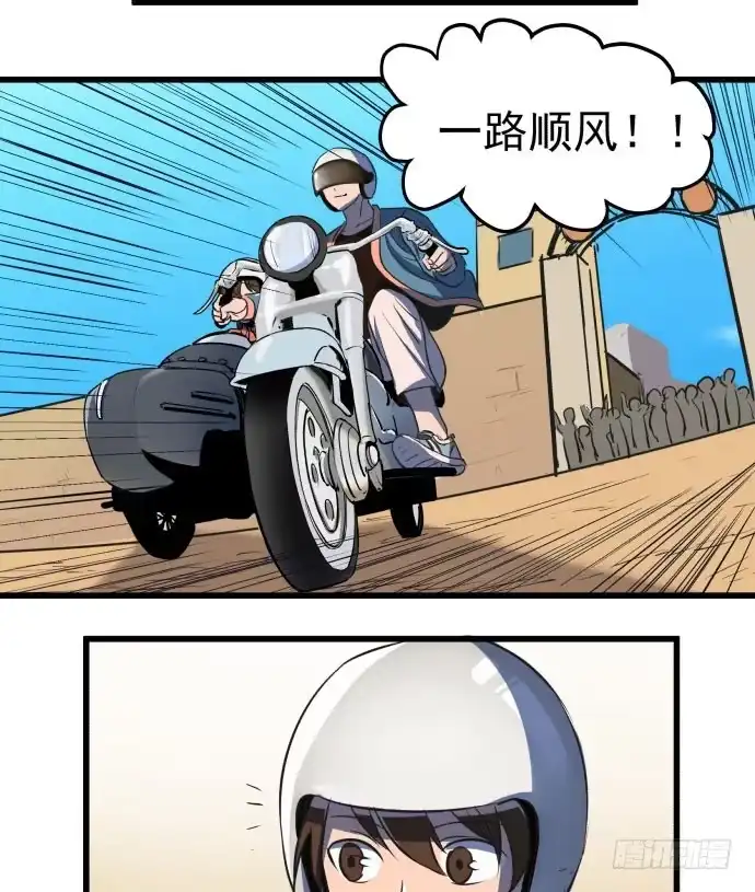 《狗城》大结局：再见了！后会有期！ 第99页