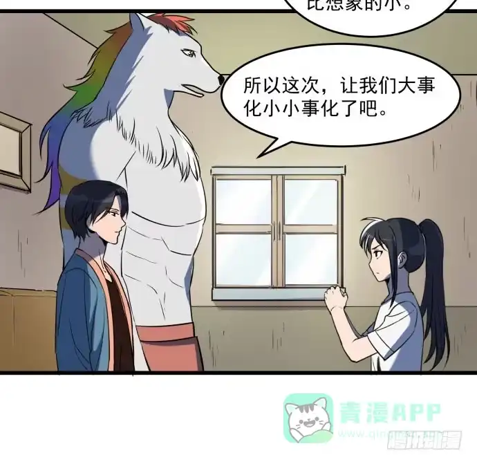 《狗城》大结局：再见了！后会有期！ 第66页