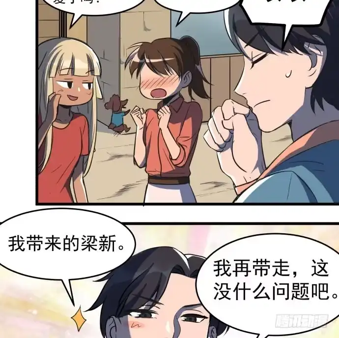 《狗城》大结局：再见了！后会有期！ 第94页