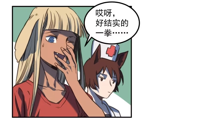《狗城》神仙打架 第28页