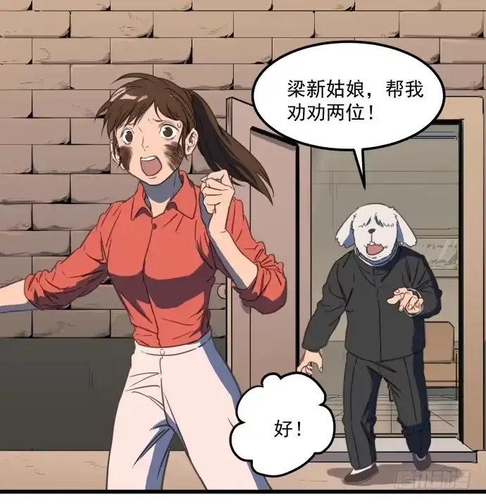 《狗城》神仙打架 第33页