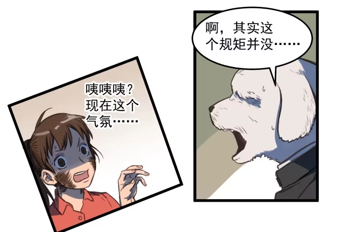 《狗城》神仙打架 第5页