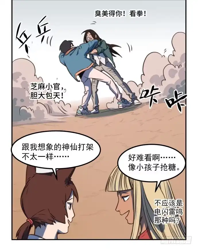《狗城》神仙打架 第32页