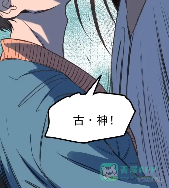 《狗城》神仙打架 第11页