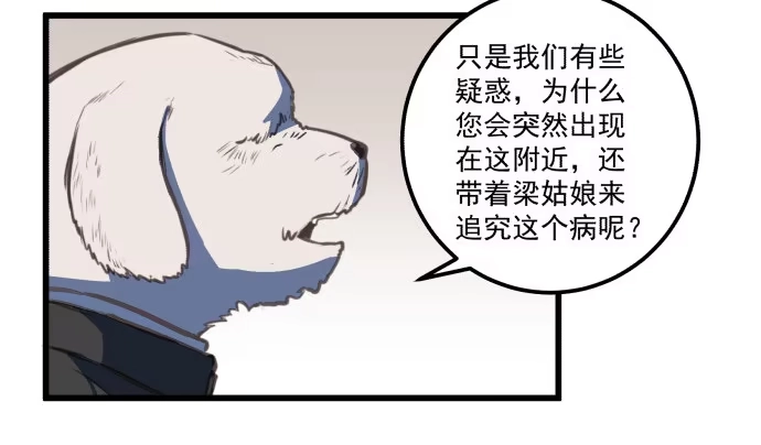 《狗城》神仙打架 第42页