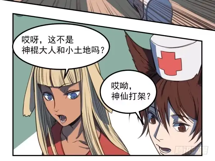 《狗城》神仙打架 第23页