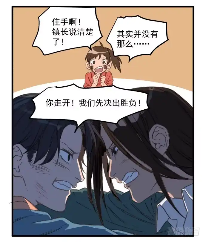 《狗城》神仙打架 第34页