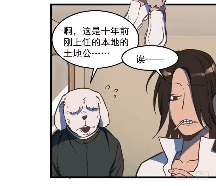《狗城》神仙打架 第15页