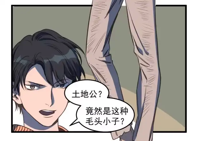 《狗城》神仙打架 第14页