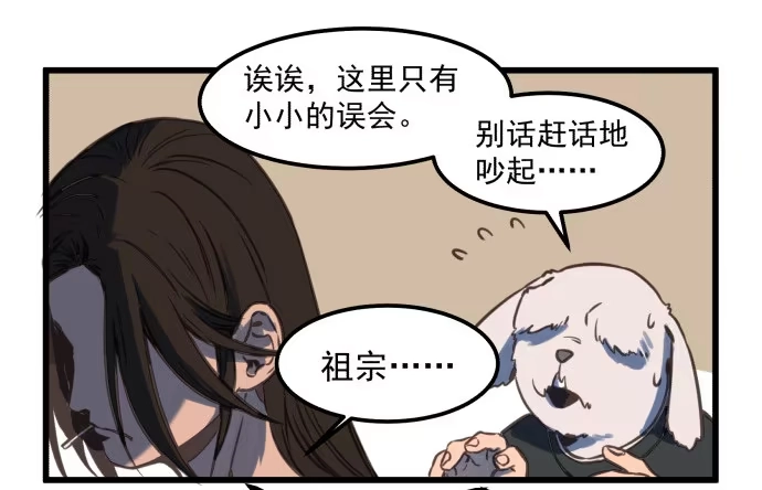 《狗城》神仙打架 第18页