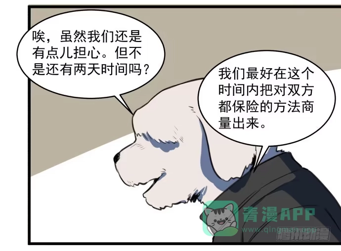 《狗城》晚上咱们接着干 第36页