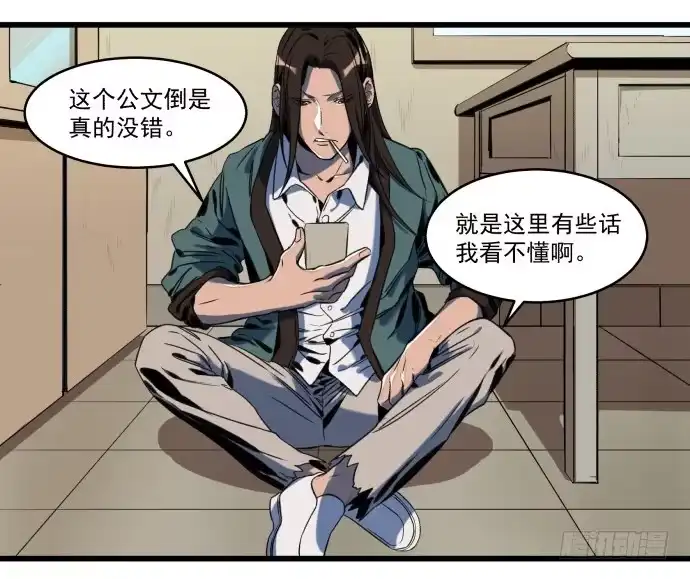 《狗城》晚上咱们接着干 第3页
