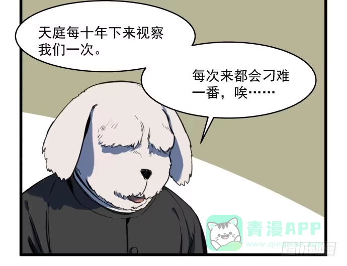 《狗城》晚上咱们接着干 第26页