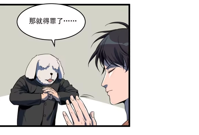 《狗城》晚上咱们接着干 第7页