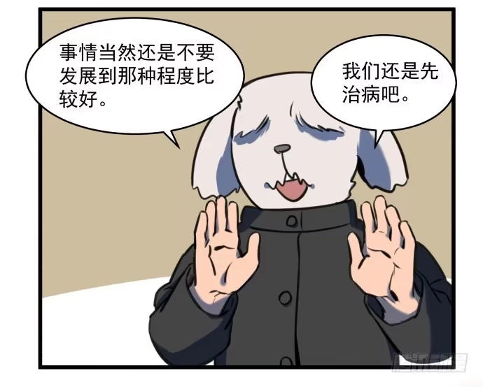 《狗城》晚上咱们接着干 第33页