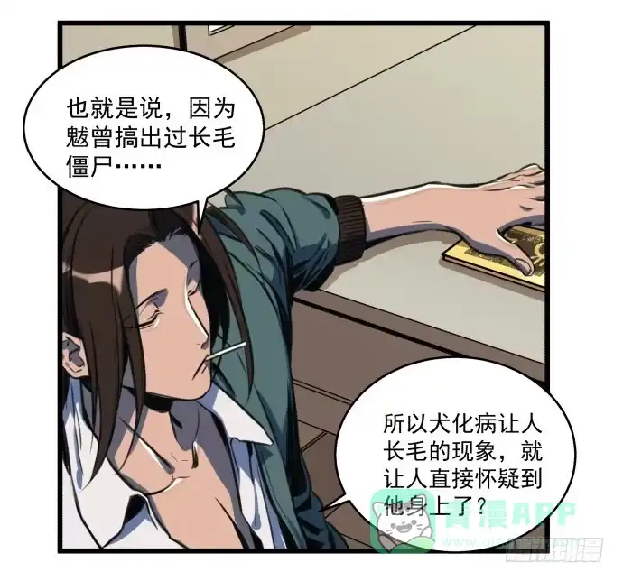 《狗城》晚上咱们接着干 第16页