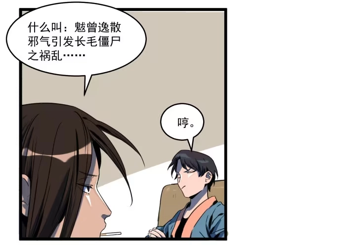 《狗城》晚上咱们接着干 第4页