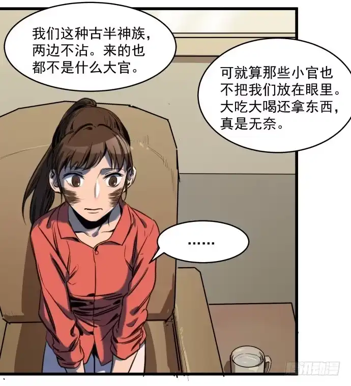 《狗城》晚上咱们接着干 第27页