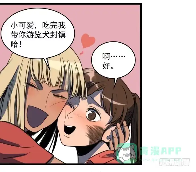 《狗城》晚上咱们接着干 第41页