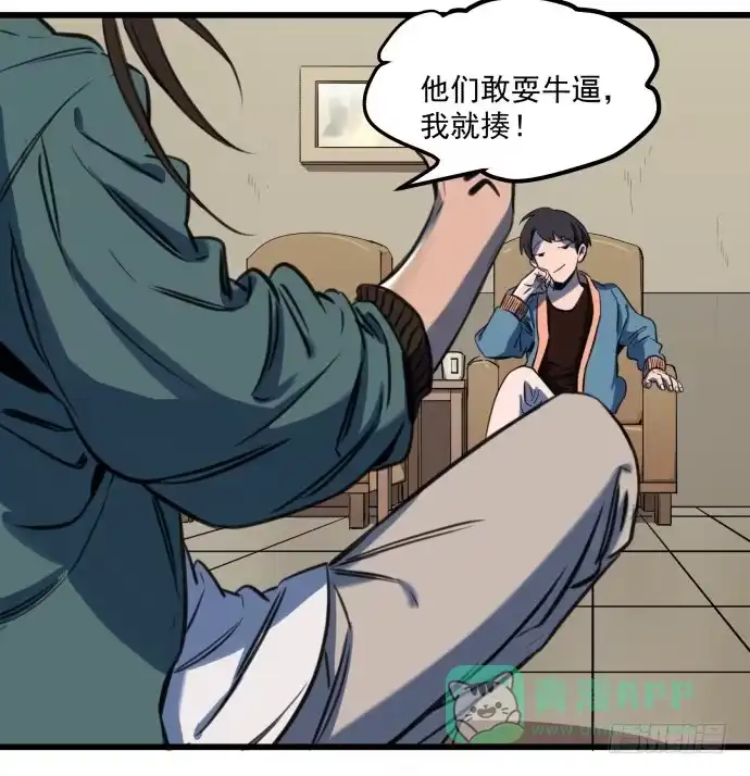 《狗城》晚上咱们接着干 第31页