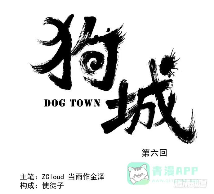 《狗城》晚上咱们接着干 第1页
