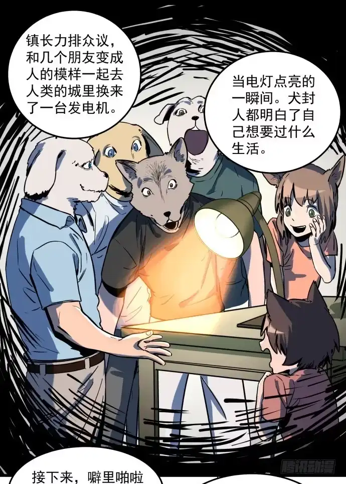 《狗城》繁华的犬封镇 第18页