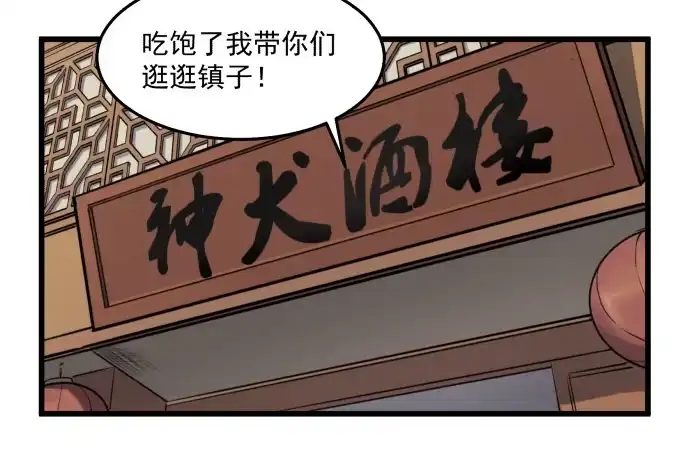 《狗城》繁华的犬封镇 第14页