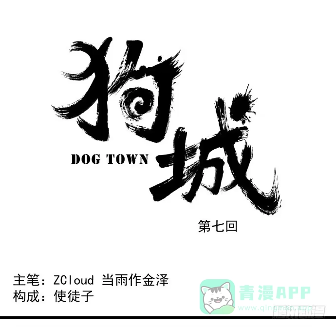 《狗城》繁华的犬封镇 第1页