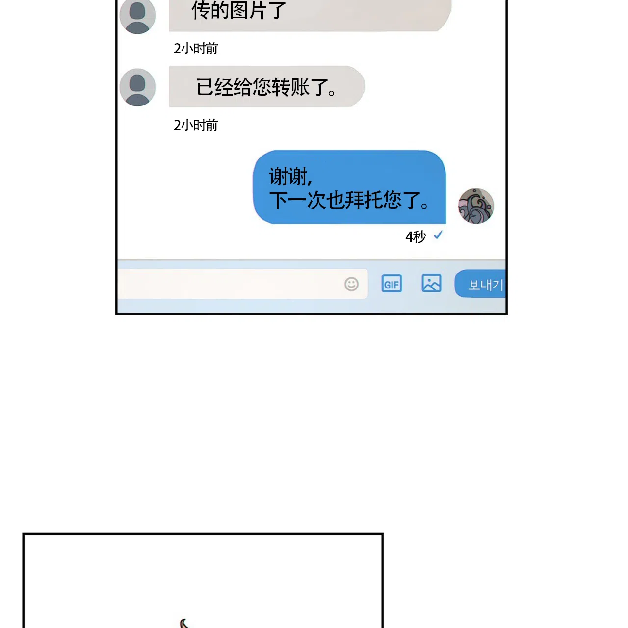 《狗和狼的时间》第1话 第20页