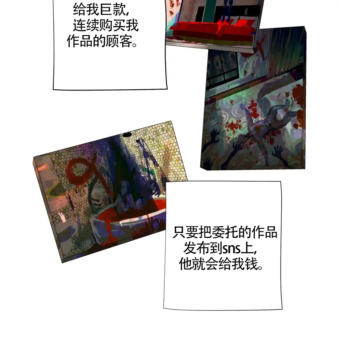 《狗和狼的时间》第1话 第45页
