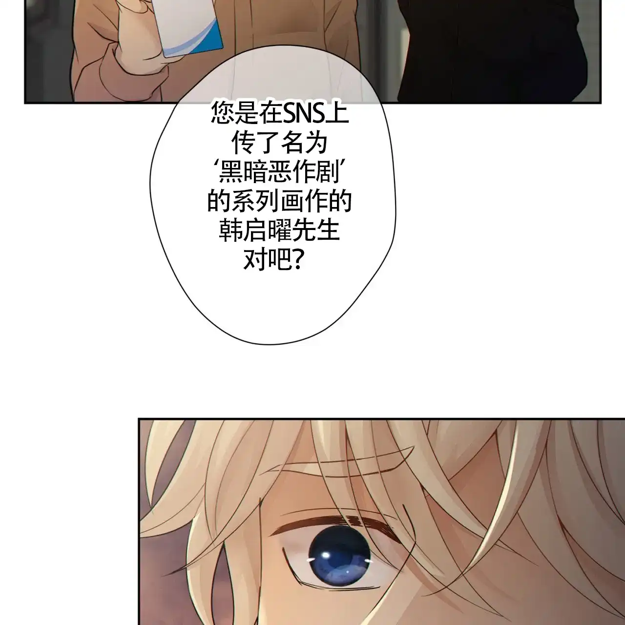 《狗和狼的时间》第1话 第29页